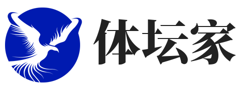 体坛家